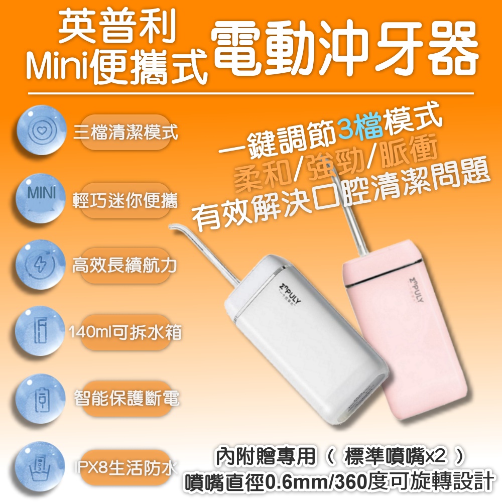 英普利mini沖牙器 M6plus 小米有品 便攜沖牙器 便攜式沖牙機 沖牙機 洗牙機 洗牙器 電動沖牙器
