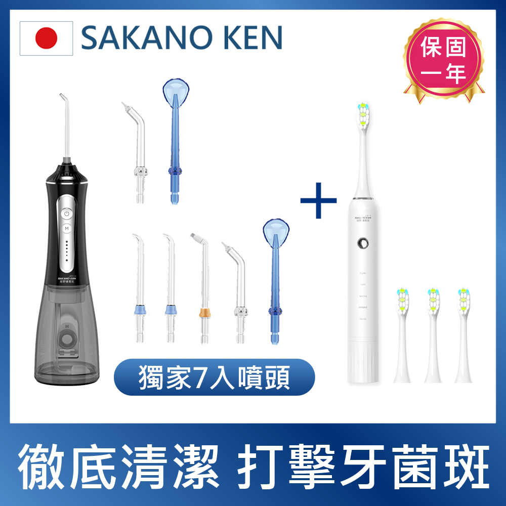 SAKANO KEN 坂野健電器 攜帶型充電式沖牙機+音波電動牙刷 STB-2000