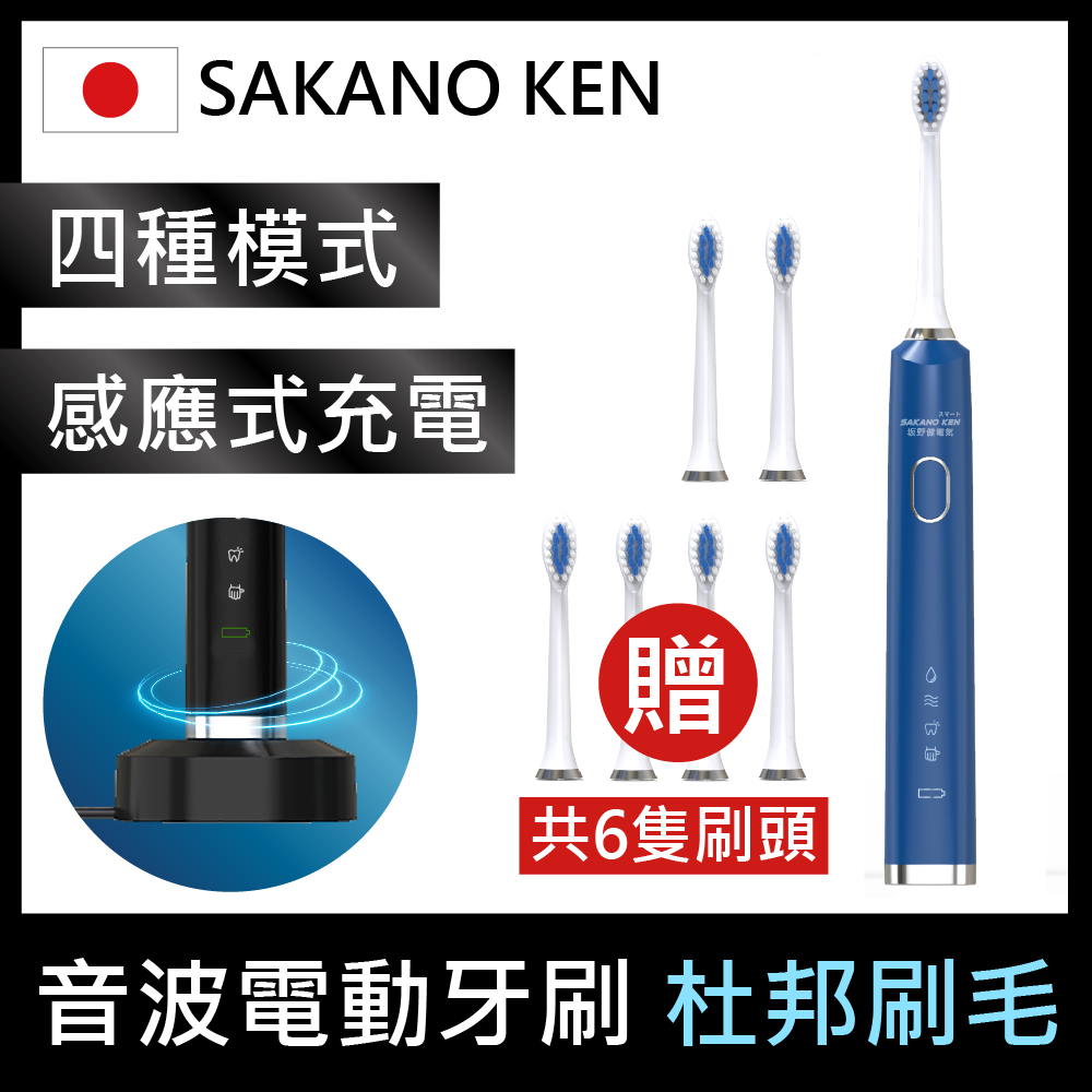 【日本 SAKANO KEN】攜帶型充電式 電動牙刷 紳士藍 (音波電動牙刷/震動牙刷/音波牙刷/杜邦刷毛)
