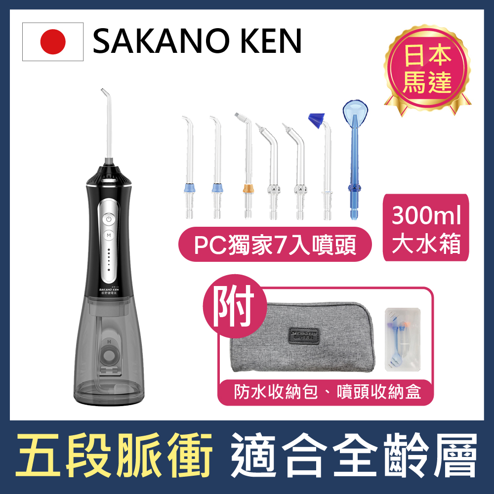 【日本 SAKANO KEN】攜帶型充電式 電動沖牙機