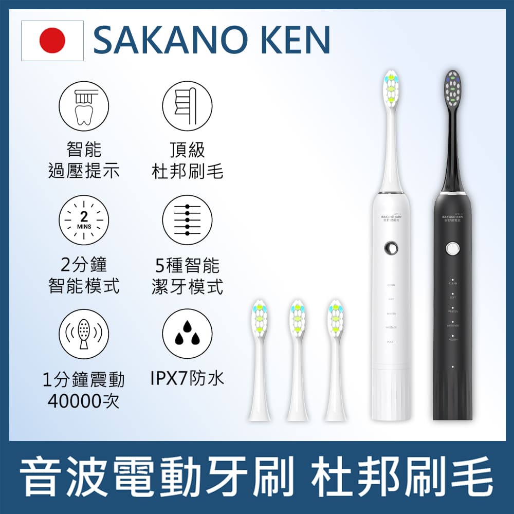 【日本 SAKANO KEN坂野健電器】攜帶型充電式 音波電動牙刷 STB-2000 (音波電動牙刷/震動牙刷)