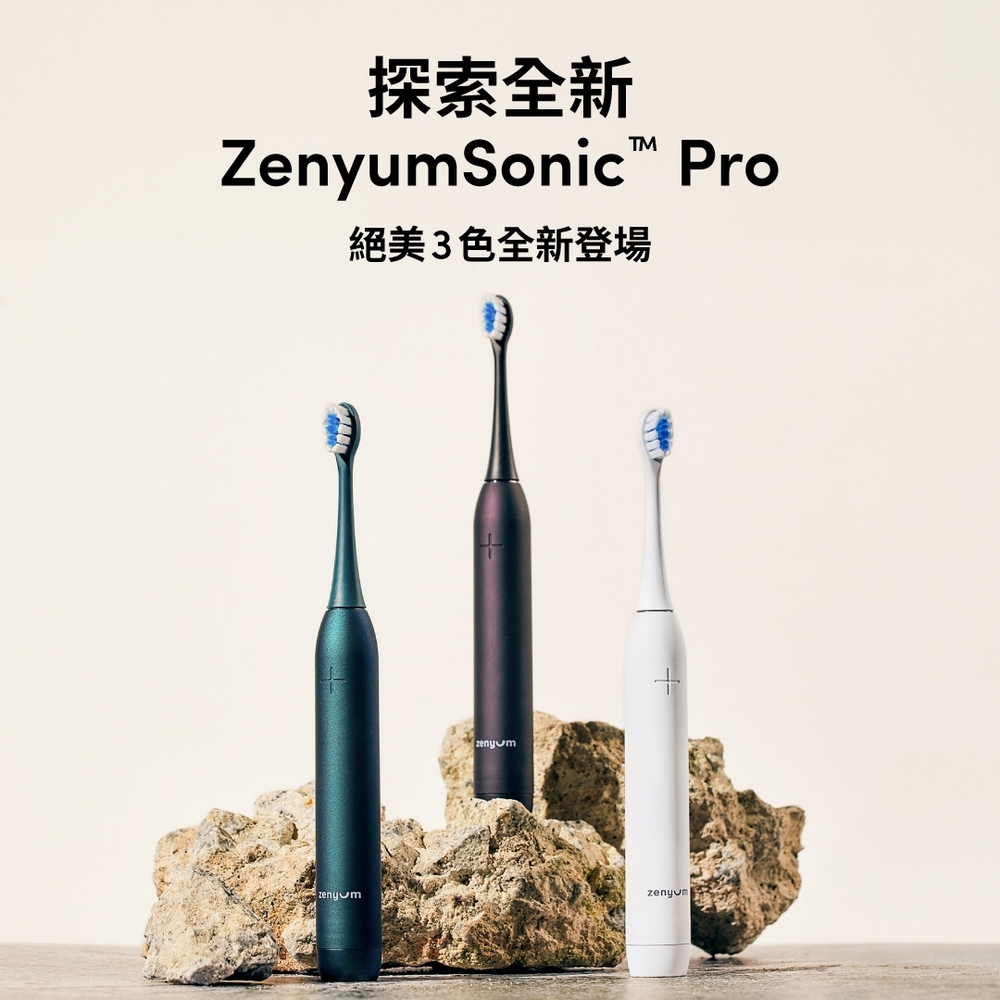 ZenyumSonic™ Pro 專業版音波振動牙刷 ( 3色可選 )