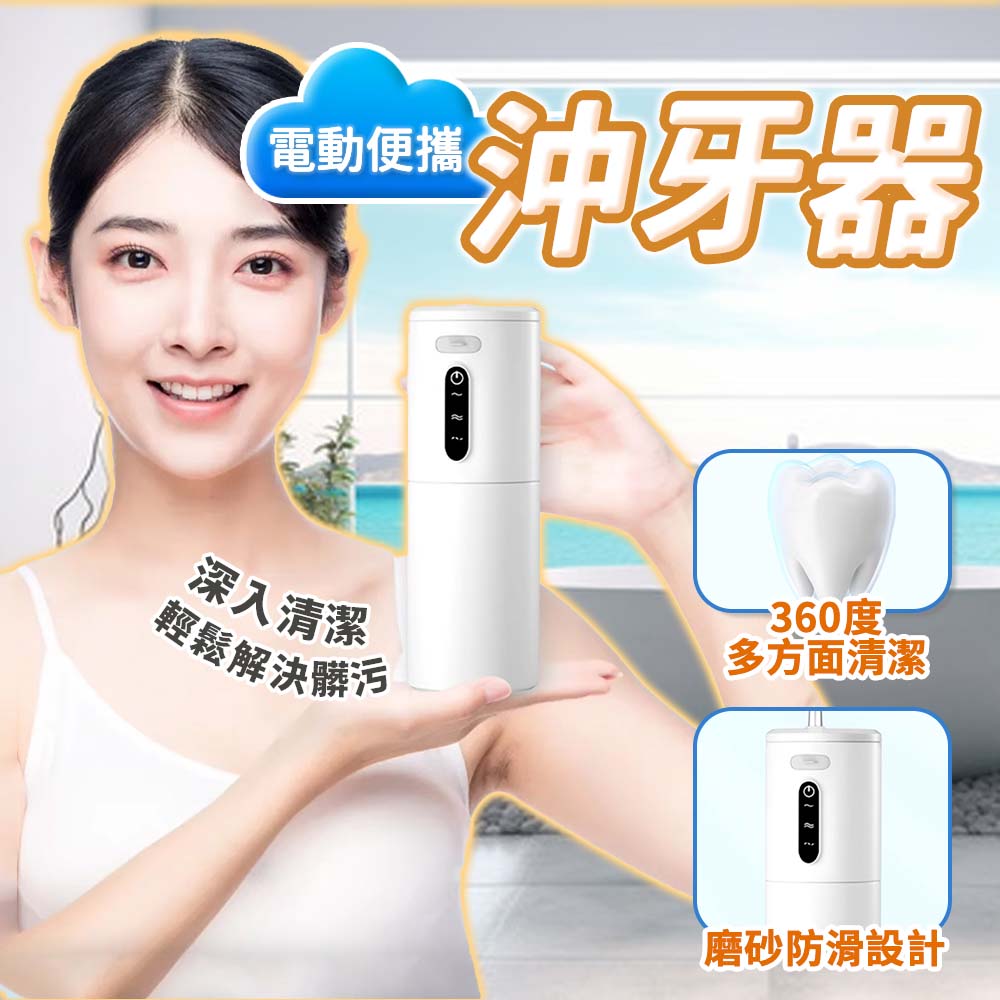 【幕日居家】沖牙機 沖牙器 洗牙機 洗牙器 三種模式切換 大容量水箱 不積水 易清潔
