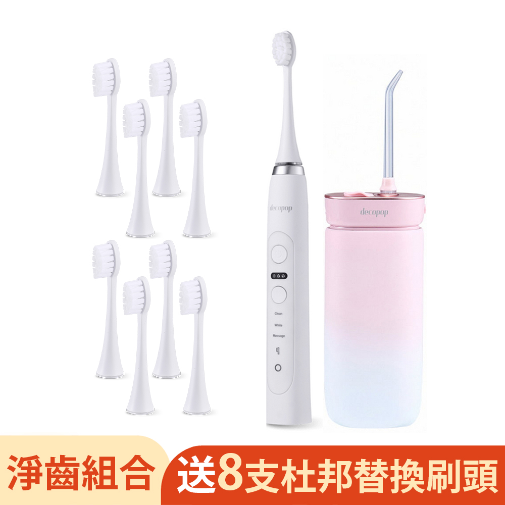 decopop 大可波波 【decopop】極淨煥白潔牙組-靚白pro電動牙刷+極淨絕美沖牙機(DP-601+DP-602)