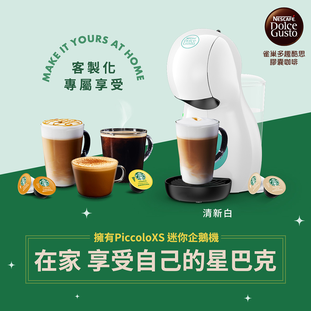 雀巢咖啡 DLCGST 咖啡機 Piccolo XS 清新白