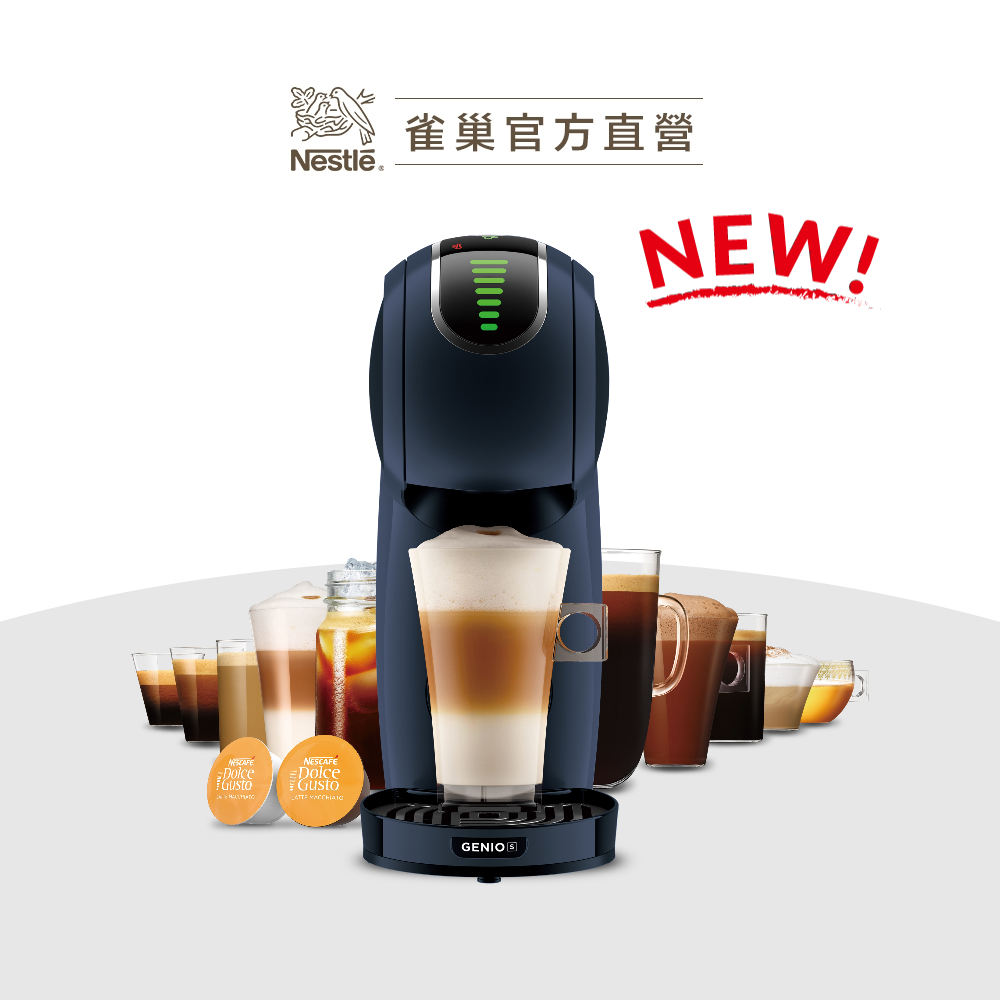 雀巢多趣酷思智慧觸控膠囊咖啡機 Genio S Touch