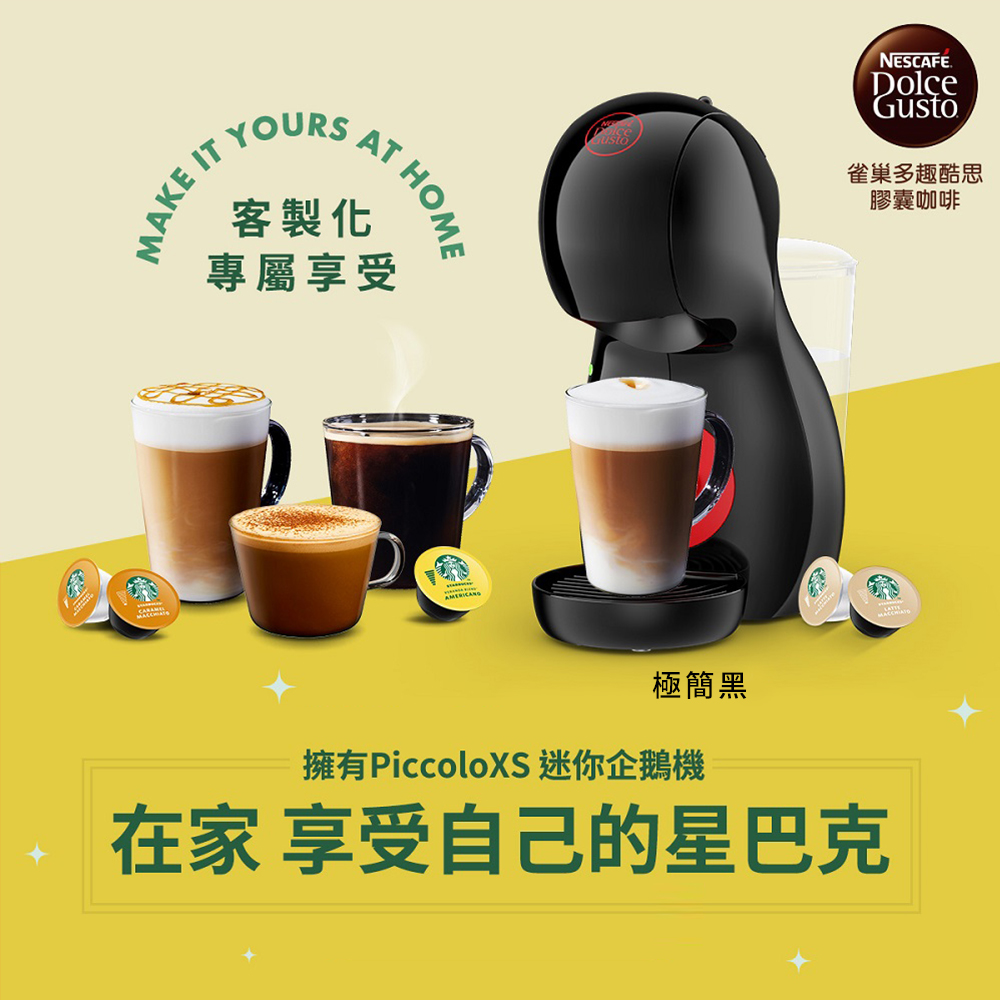 雀巢咖啡 DLC GST 咖啡機 Piccolo XS 極簡黑