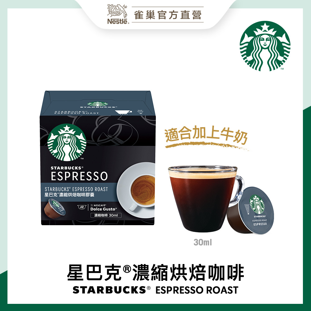 星巴克濃縮烘焙濃縮咖啡膠囊(單盒12入)