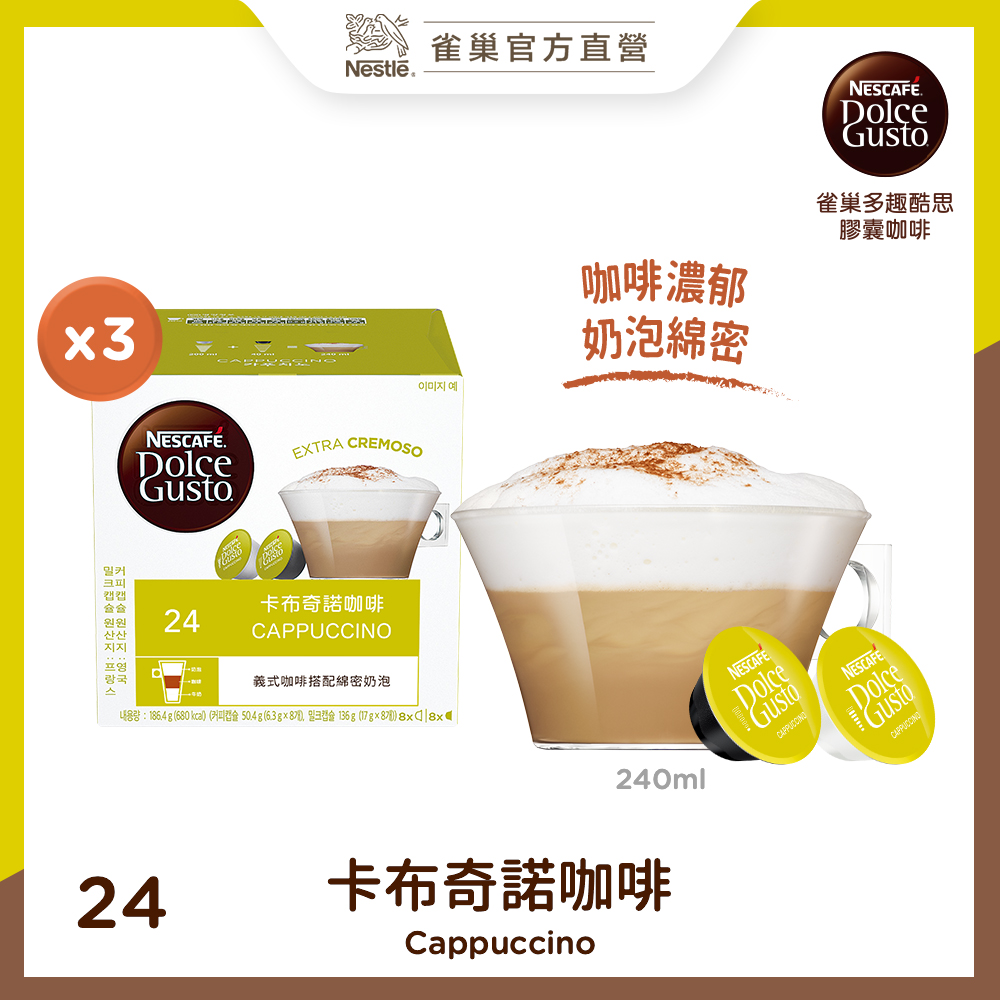 雀巢咖啡 DOLCE GUSTO卡布其諾咖啡膠囊16顆入 3x186.4g(箱)