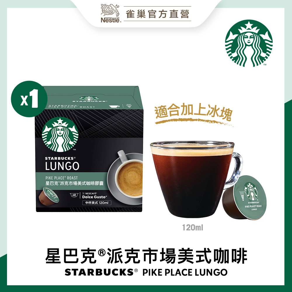 星巴克派克市場烘焙咖啡膠囊(12顆X6.5g)