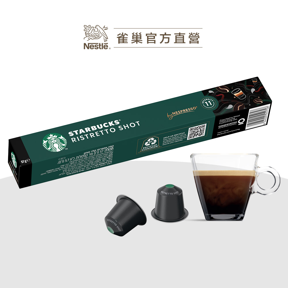 星巴克短萃濃縮咖啡膠囊(10顆/盒;適用於Nespresso膠囊咖啡機)