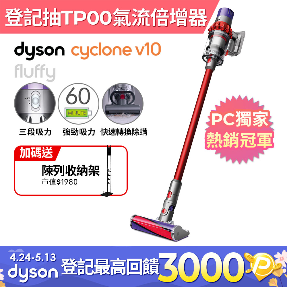 Dyson V10 Fluffy 無線吸塵器