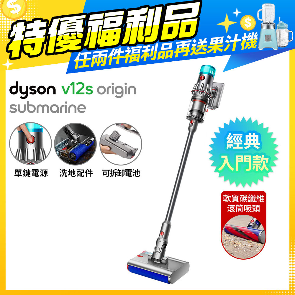 Dyson V12s Origin Submarine SV49 乾溼全能洗地吸塵器