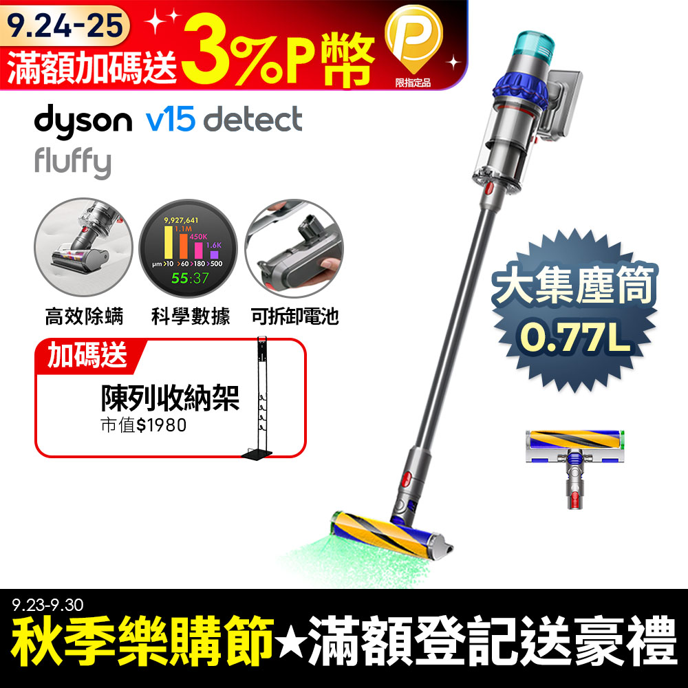 Dyson V15 Detect Fluffy SV47 智慧無線吸塵器