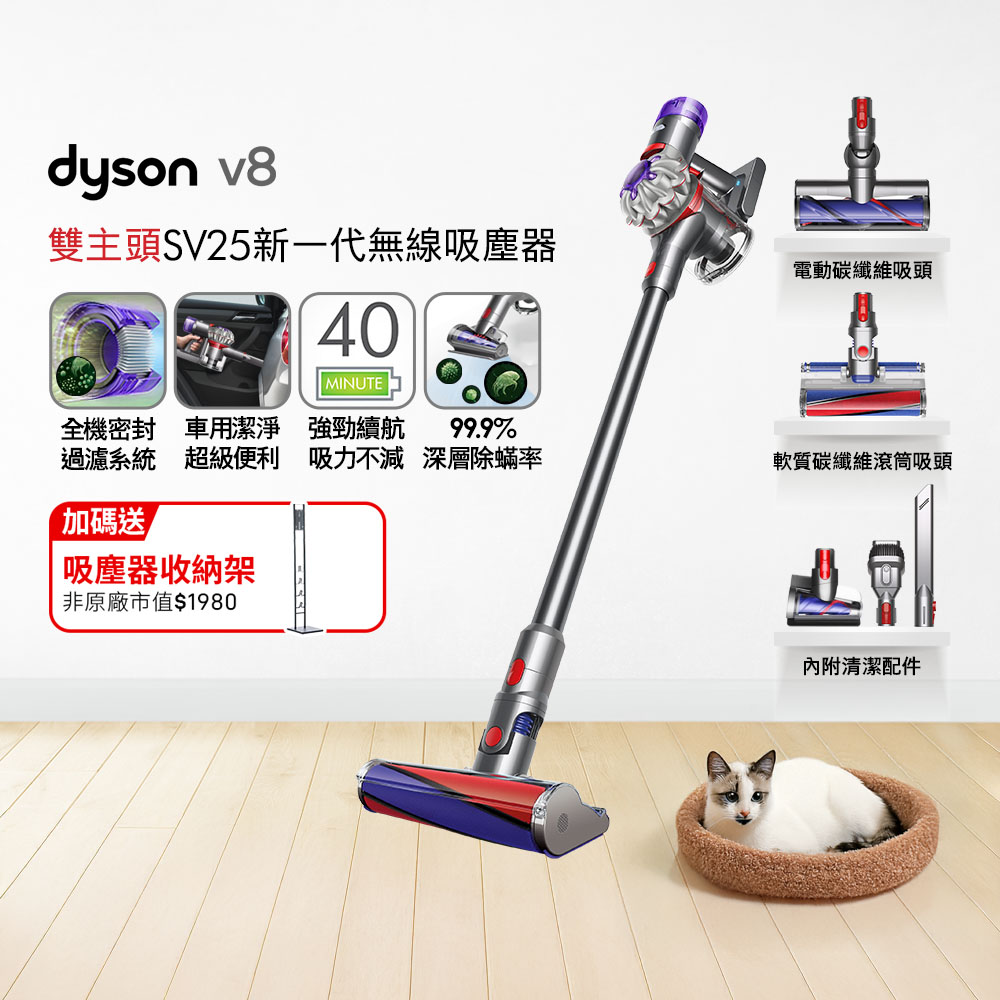Dyson 戴森 V8 origin SV25 無線吸塵器(除螨機/全新升級版/原廠公司貨/二年保固)