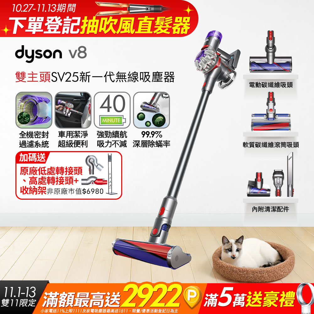 Dyson 戴森 V8 origin SV25 無線吸塵器(除螨機/全新升級版/原廠公司貨/二年保固)