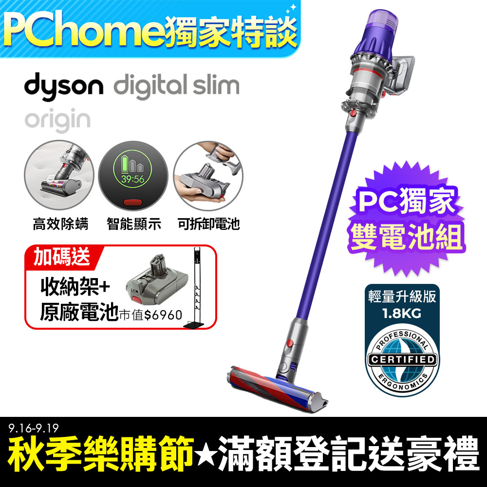 Dyson SV18 Digital Slim Origin輕量無線吸塵器