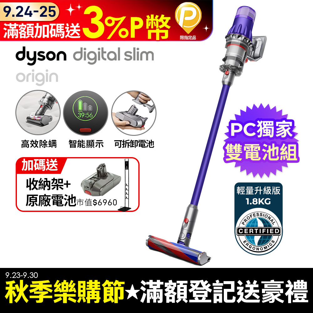 Dyson SV18 Digital Slim Origin輕量無線吸塵器