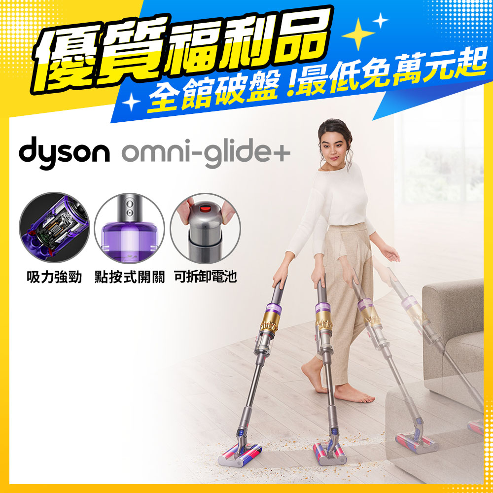 【超值福利品】Dyson Omni-Glide+ SV19 多向無線吸塵器 金色