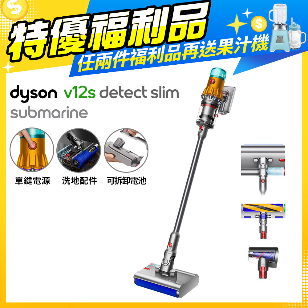 Dyson V12s Detect Slim Submarine乾濕全能洗地吸塵器