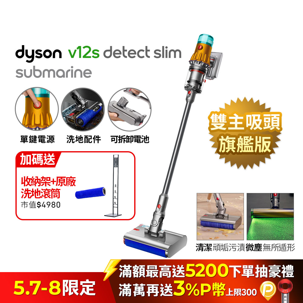 Dyson V12s Detect Slim Submarine乾濕全能洗地吸塵器