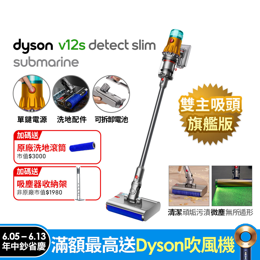 Dyson V12s Detect Slim Submarine乾濕全能洗地吸塵器