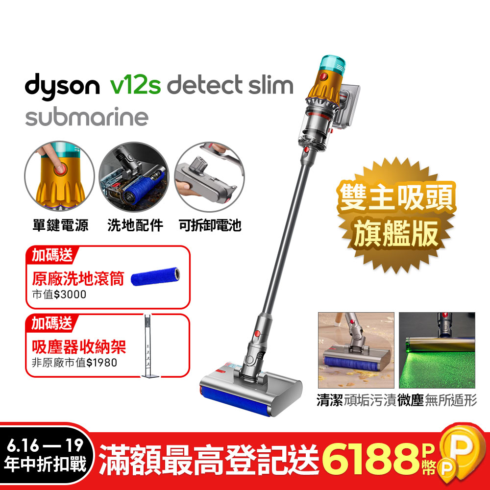 Dyson V12s Detect Slim Submarine乾濕全能洗地吸塵器