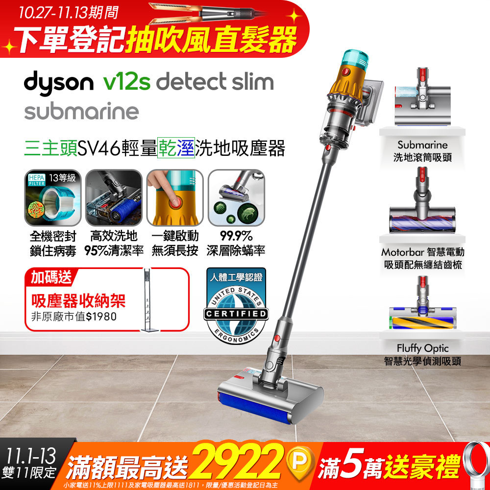 Dyson 戴森 V12s SV46 Detect Slim Submarine乾濕全能洗地吸塵器(洗地機/雙主吸頭/寵物家庭)