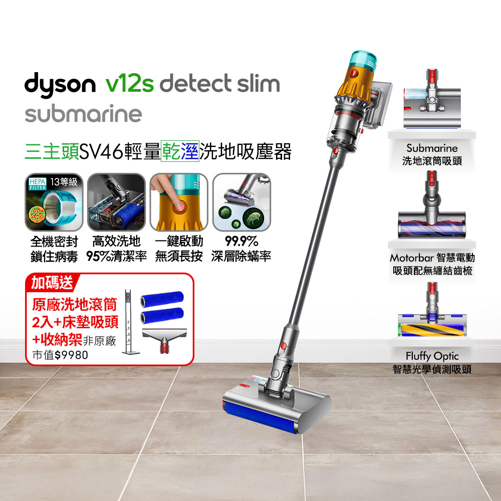 Dyson 戴森 V12s SV46 Detect Slim Submarine乾濕全能洗地吸塵器(洗地機/雙主吸頭/寵物家庭)
