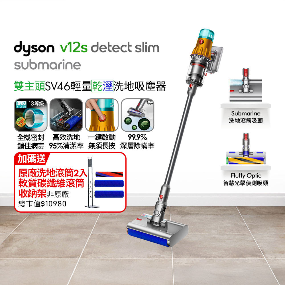 Dyson 戴森 V12s SV46 Detect Slim Submarine乾濕全能洗地吸塵器(洗地機/雙主吸頭/寵物家庭)
