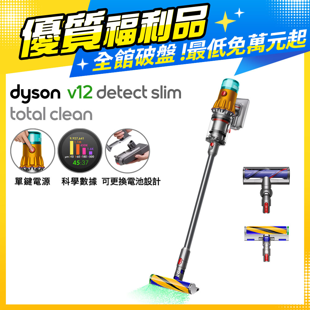 【超值福利品】Dyson V12 Detect Slim Total Clean SV35 無線吸塵器 銀灰
