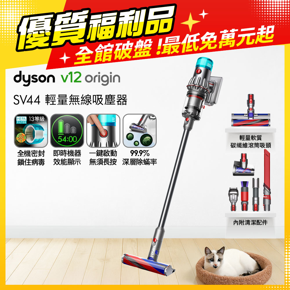 Dyson 戴森 V12 Origin SV44 輕量智能吸塵器 銀灰【福利品】