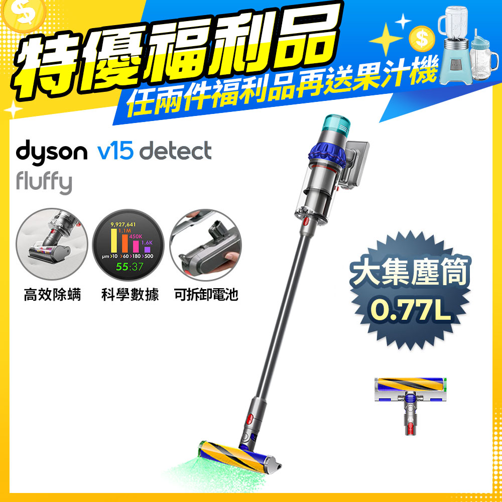 Dyson V15 Detect Fluffy SV47 智慧無線吸塵器