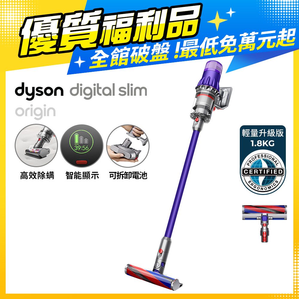 【超值福利品】Dyson SV18 Digital Slim Origin輕量無線吸塵器