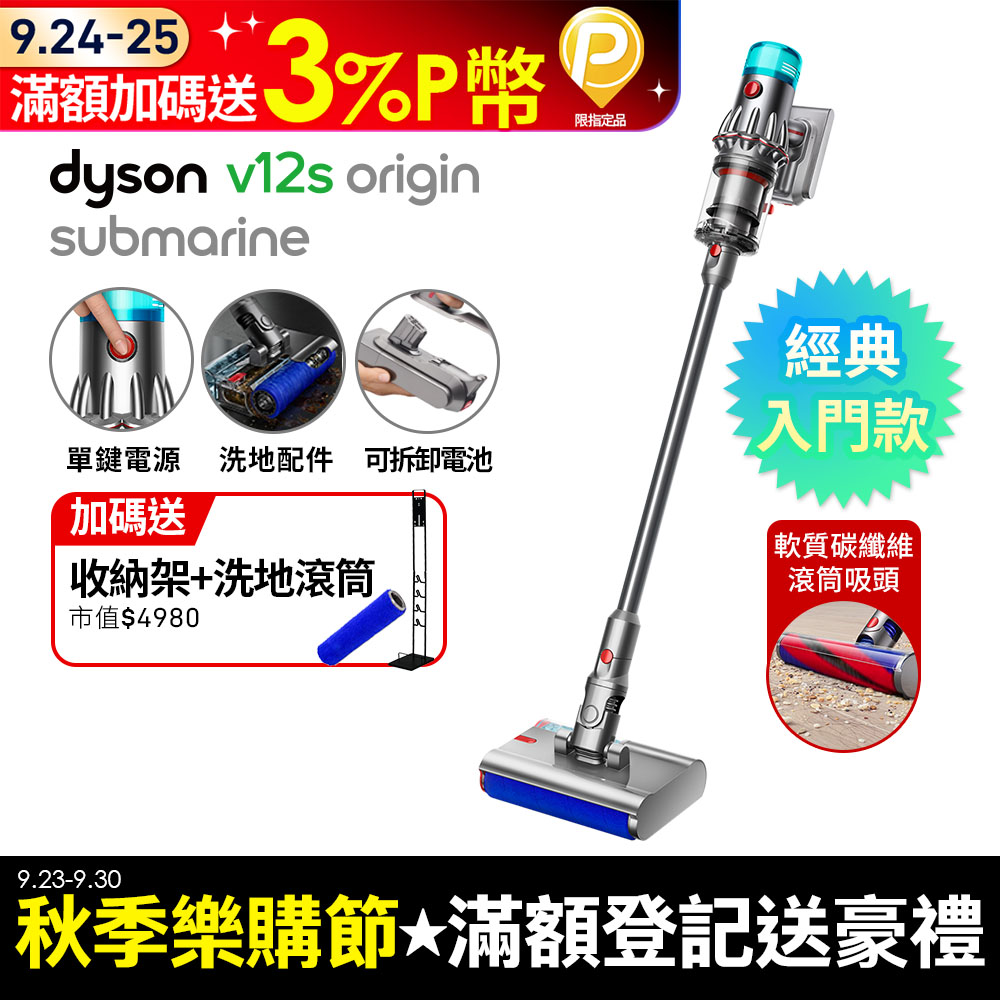 Dyson V12s Origin Submarine SV49 乾溼全能洗地吸塵器