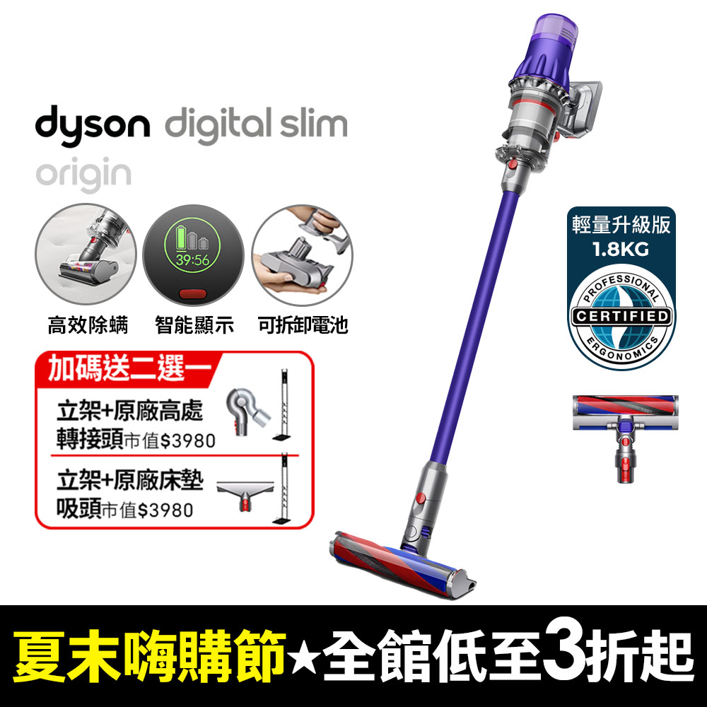 Dyson SV18 Digital Slim Origin輕量無線吸塵器