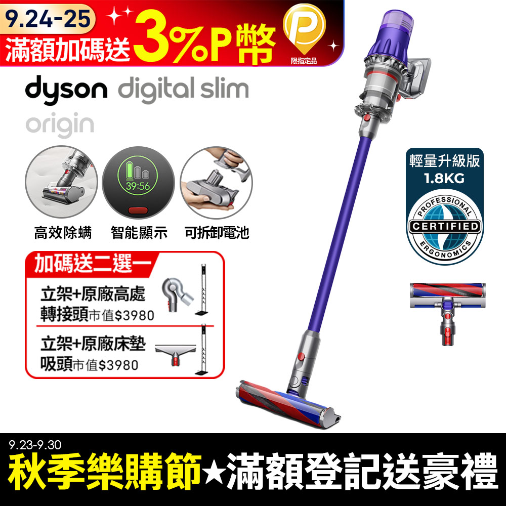 Dyson SV18 Digital Slim Origin輕量無線吸塵器