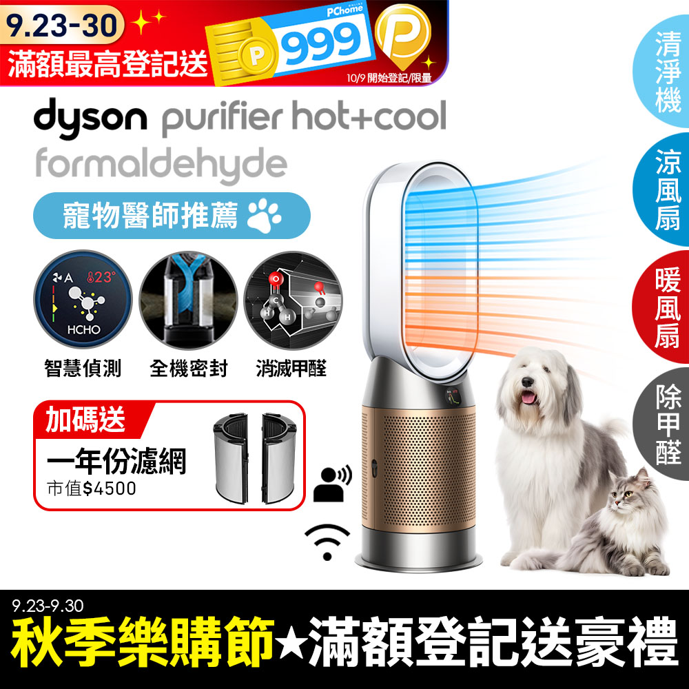 Dyson Purifier Hot+Cool Formaldehyde 三合一甲醛偵測涼暖空氣清淨機HP09(白金色)