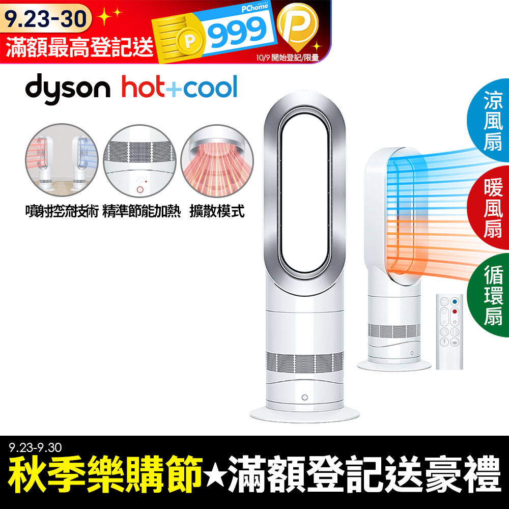 Dyson Air Multiplier 涼暖器流倍增器 AM09(白)