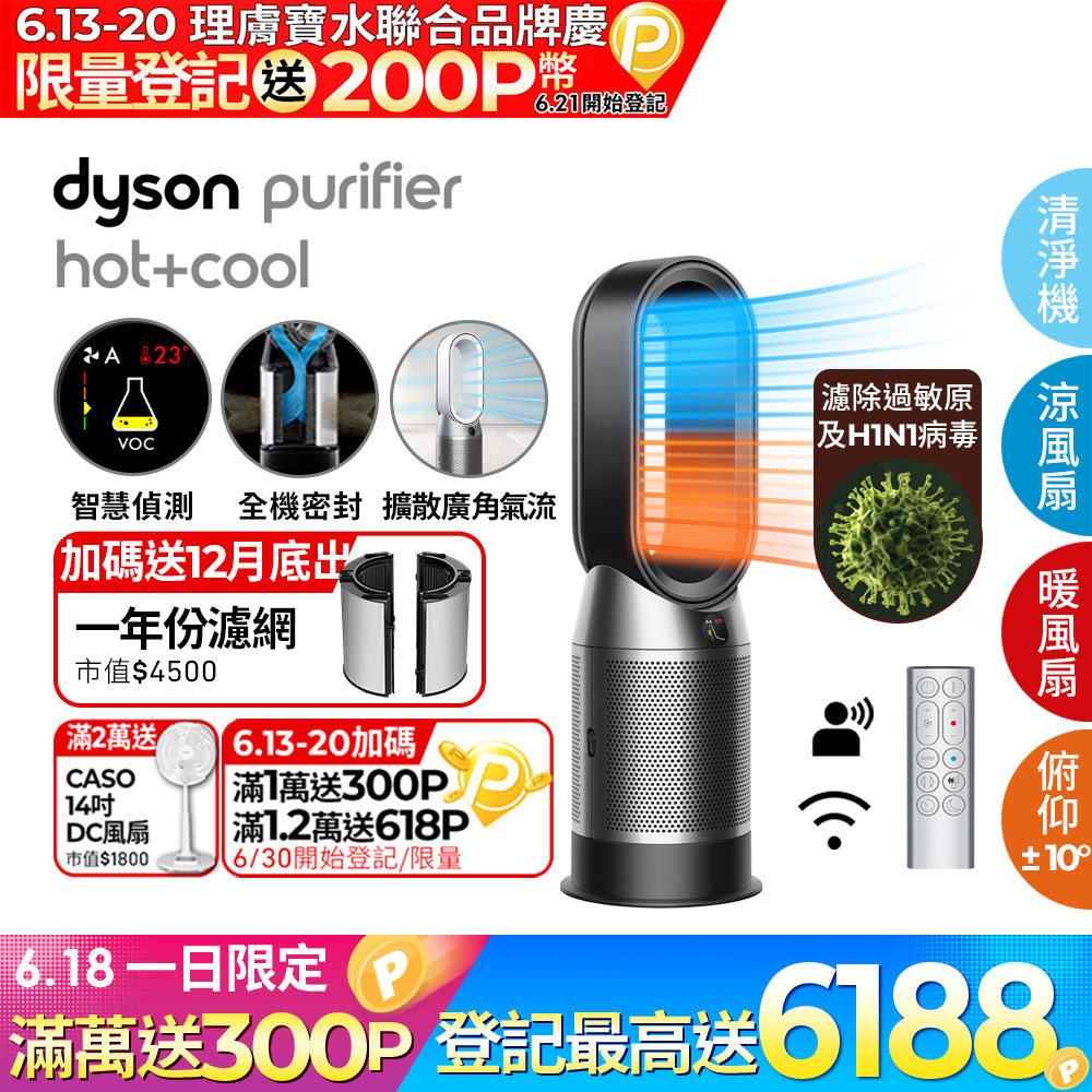 Dyson Purifier Hot+Cool 三合一涼暖空氣清淨機HP07(黑鋼)