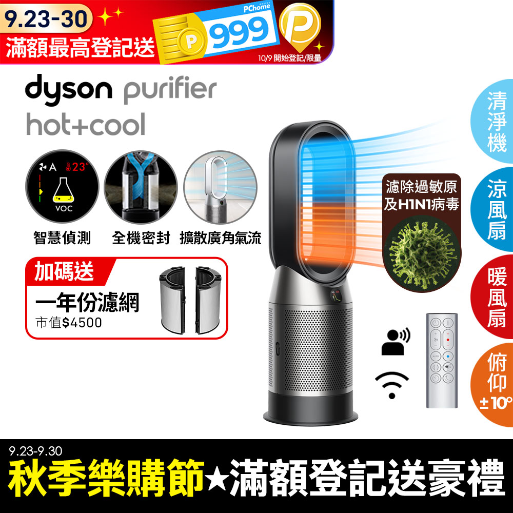 Dyson Purifier Hot+Cool 三合一涼暖空氣清淨機HP07(黑鋼)