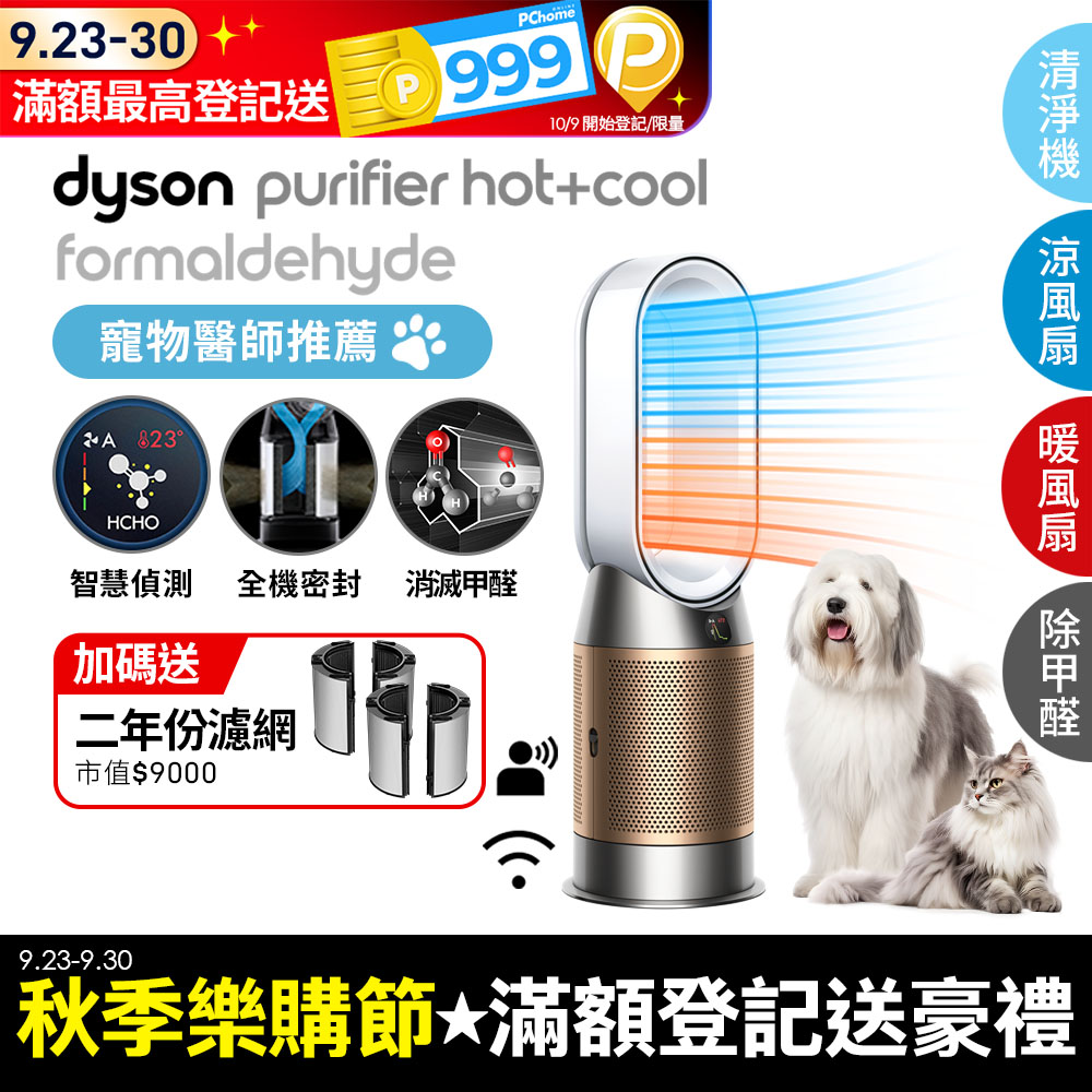 Dyson Purifier Hot+Cool Formaldehyde 三合一甲醛偵測涼暖空氣清淨機HP09(白金色)