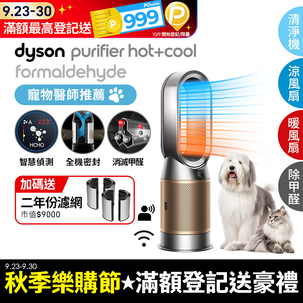 Dyson Purifier Hot+Cool Formaldehyde 三合一甲醛偵測涼暖空氣清淨機HP09(鎳金色)