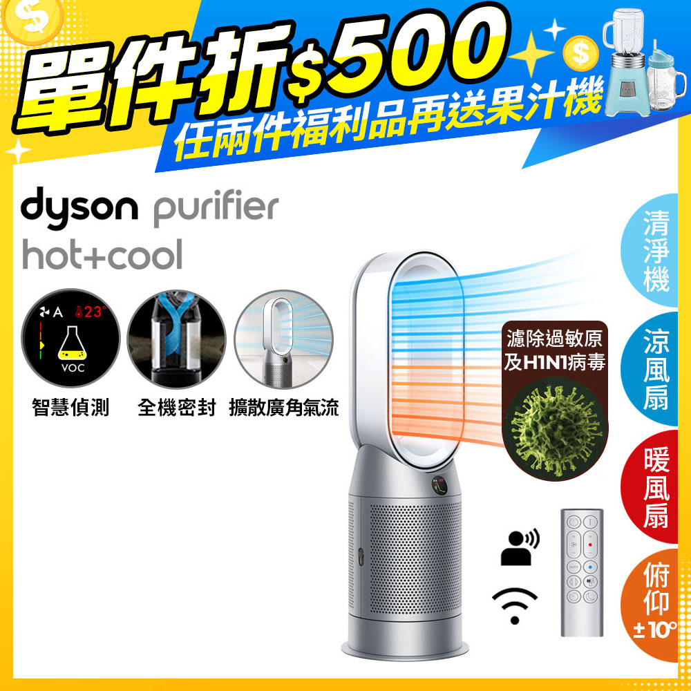 【超值福利品】Dyson Purifier Hot+Cool 三合一涼暖空氣清淨機 HP07 銀白色