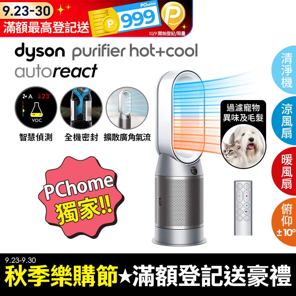 Dyson Purifier Hot+Cool Autoreact 三合一涼暖風空氣清淨機 HP7A 鎳白色