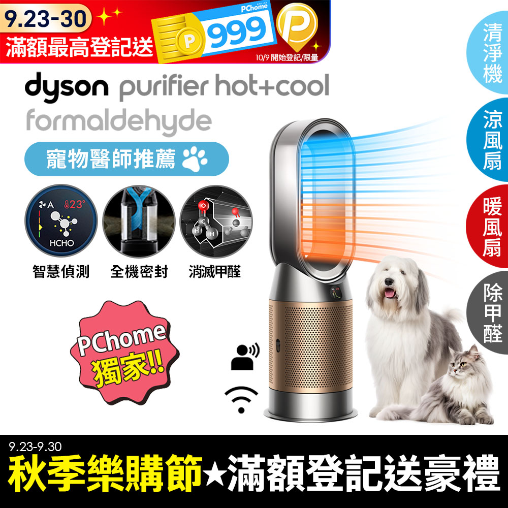 Dyson Purifier Hot+Cool Formaldehyde 三合一甲醛偵測涼暖空氣清淨機HP09(鎳金色)