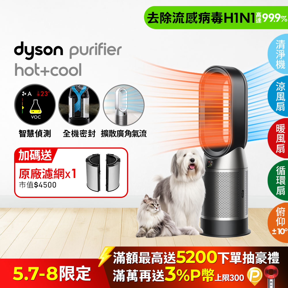 Dyson Purifier Hot+Cool 三合一涼暖空氣清淨機HP07(黑鋼)