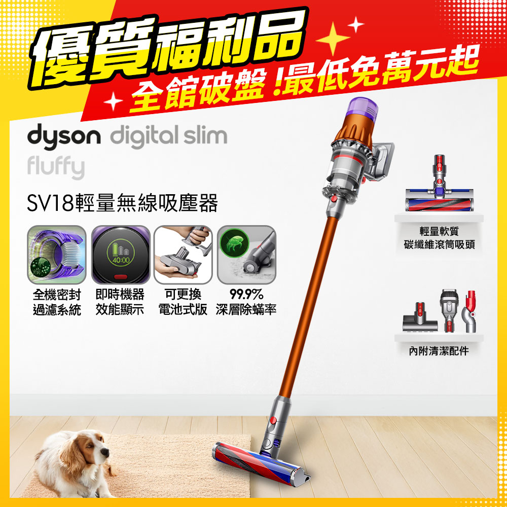 Dyson 戴森 SV18 Digital Slim Fluffy 無線吸塵器(銅色)【福利品】