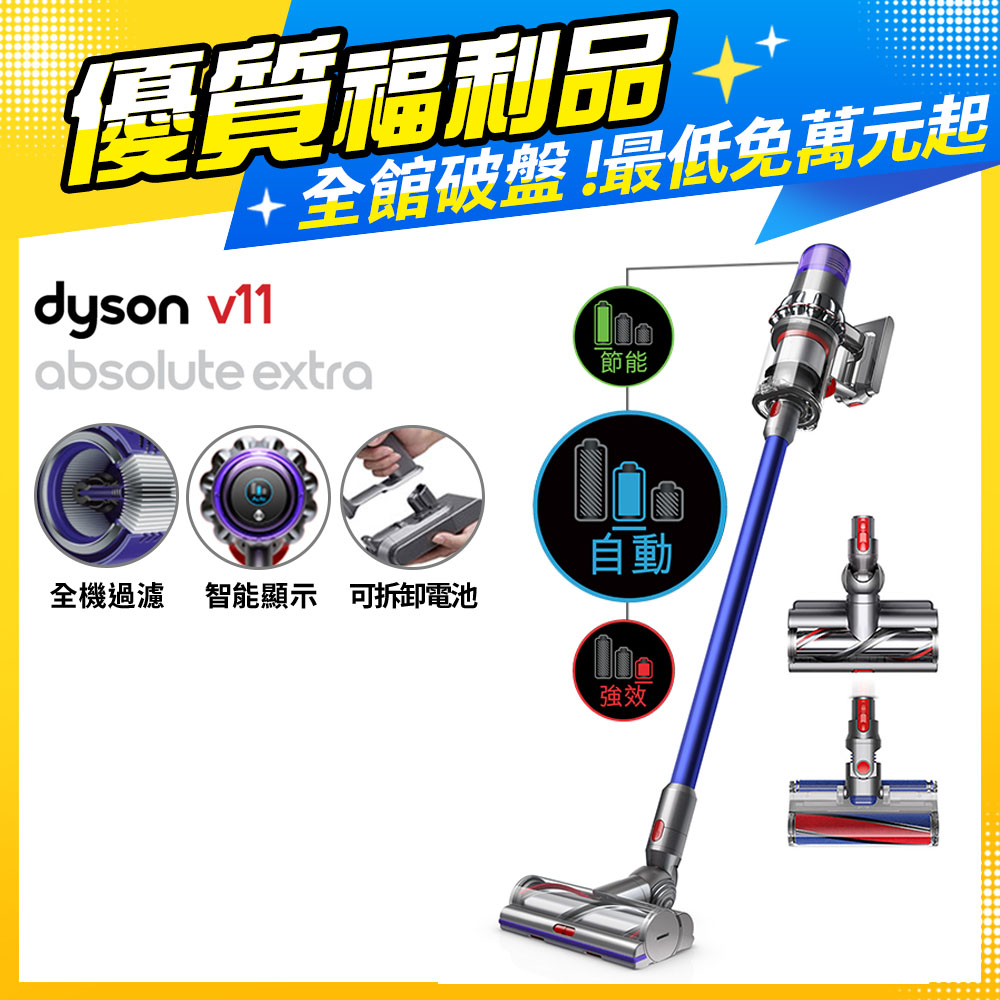 Dyson SV15 V11 Absolute Extra手持無線吸塵器(超值福利品)