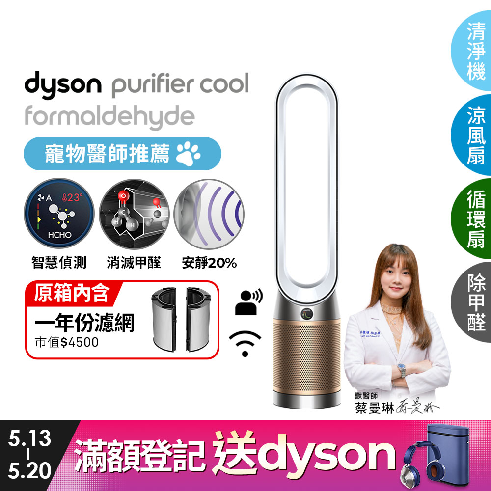 Dyson Purifier Cool Formaldehyde 二合一甲醛偵測涼風空氣清淨機 TP09 白金色